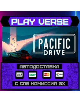 Pacific DriveАВТОВЫДАЧАSTEAM GIFT Pacific DriveАВТОВЫДАЧАSTEAM GIFT