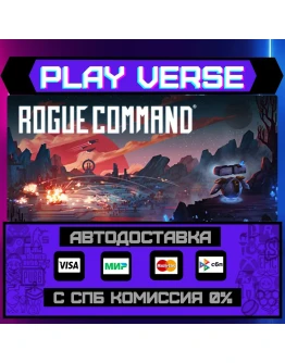 Rogue CommandАВТОВЫДАЧАSTEAM GIFT