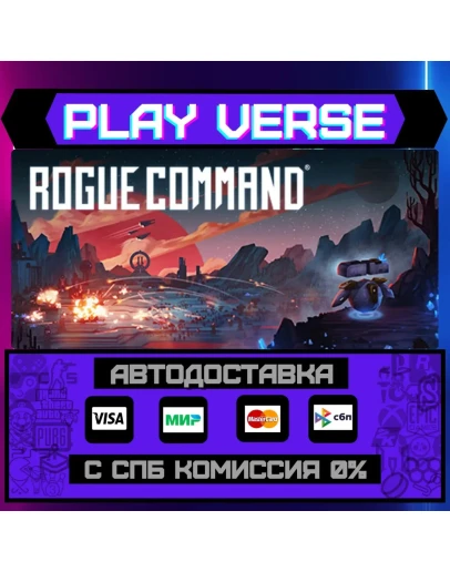 Rogue CommandАВТОВЫДАЧАSTEAM GIFT