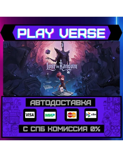 Lost in RandomАВТОВЫДАЧАSTEAM GIFT