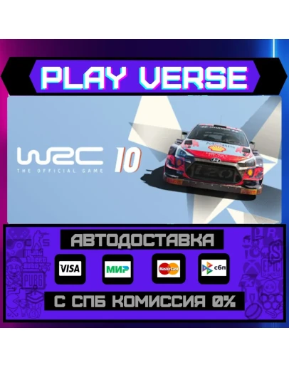 WRC 10 FIA World Rally ChampАВТОВЫДАЧАSTEAM G