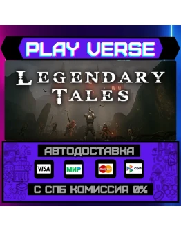 Legendary TalesАВТОВЫДАЧАSTEAM GIFT