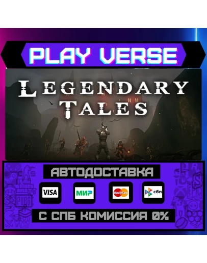 Legendary TalesАВТОВЫДАЧАSTEAM GIFT Legendary TalesАВТОВЫДАЧАSTEAM GIFT