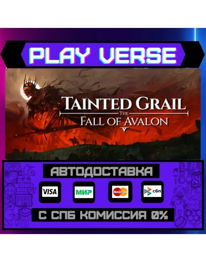 Tainted Grail: The Fall of AАВТОВЫДАЧАSTEAM G