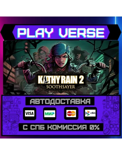 Kathy Rain 2: SoothsayerАВТОВЫДАЧАSTEAM GIFT Kathy Rain 2: SoothsayerАВТОВЫДАЧАSTEAM GIFT