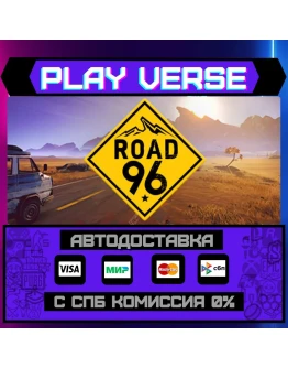 Road 96 АВТОВЫДАЧАSTEAM GIFT