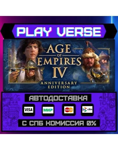 Age of Empires IV: AnniversaАВТОВЫДАЧАSTEAM G