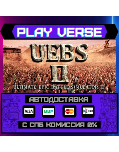 Ultimate Epic Battle SimulatАВТОВЫДАЧАSTEAM G