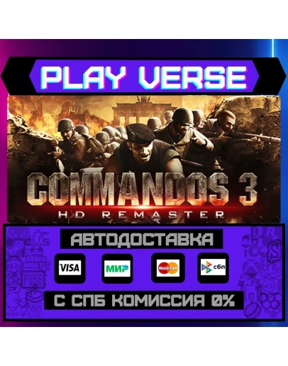 Commandos 3 - HD RemasterАВТОВЫДАЧАSTEAM GIFT Commandos 3 - HD RemasterАВТОВЫДАЧАSTEAM GIFT
