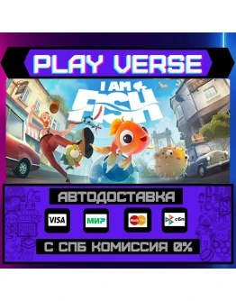 I Am FishАВТОВЫДАЧАSTEAM GIFT