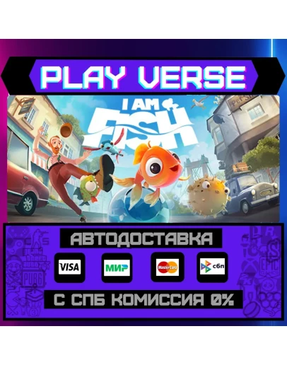I Am FishАВТОВЫДАЧАSTEAM GIFT I Am FishАВТОВЫДАЧАSTEAM GIFT