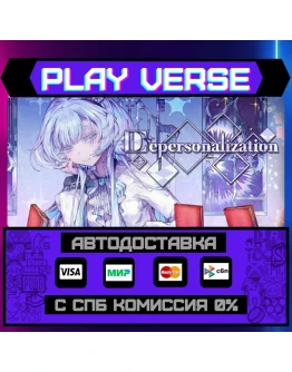 DepersonalizationАВТОВЫДАЧАSTEAM GIFT DepersonalizationАВТОВЫДАЧАSTEAM GIFT