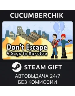 Don't Escape: 4 Days to SurviveSTEAM GIFT AUTORU+МИР