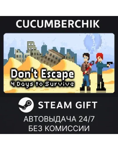 Don't Escape: 4 Days to SurviveSTEAM GIFT AUTORU+МИР