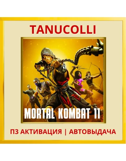 Mortal Kombat 11 Ultimate (PS5/RU) П3 Активация