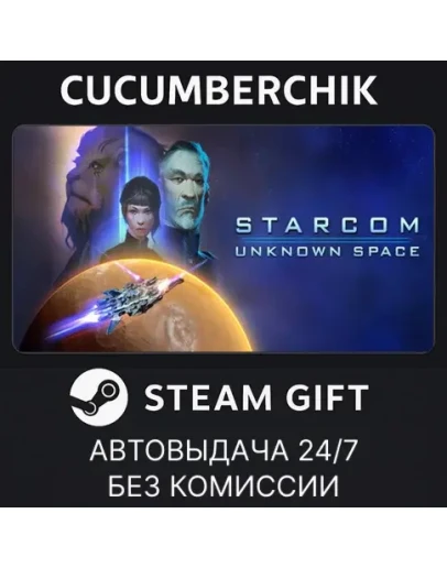 Starcom: Unknown SpaceSTEAM GIFT AUTORU+МИР