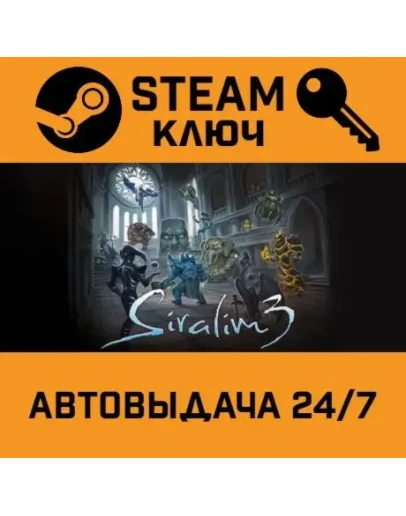 Siralim 3 STEAM РФ,др.страны+подарок