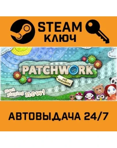 Patchwork STEAM РФ,др.страны+подарок