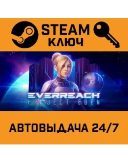 Everreach: Project Eden STEAM РФ,др.страны+подарок