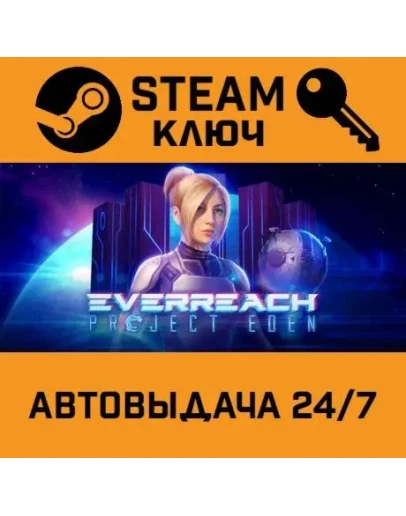 Everreach: Project Eden STEAM РФ,др.страны+подарок