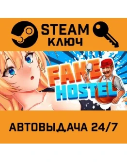 Fake Hostel STEAM РФ,др.страны+подарок