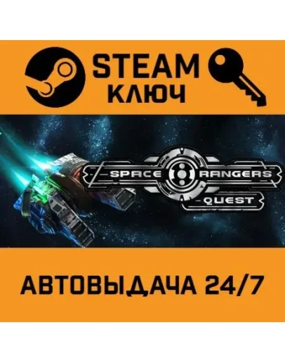 Space Rangers: Quest STEAM РФ,др.страны+подарок
