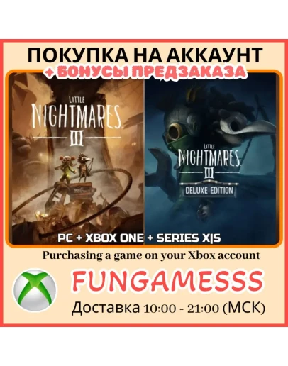 Little Nightmares III XBOX ПОКУПКА НА АККАУНТ