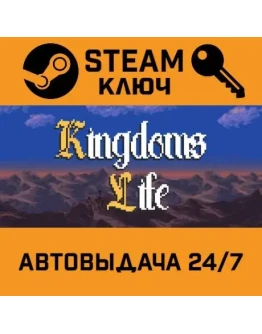 Kingdom's Life STEAM РФ,др.страны+подарок