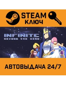 Infinite Beyond The Mind STEAM РФ,др.страны+подарок