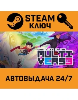 What Lies in the Multiverse STEAM РФ,др.страны+подарок