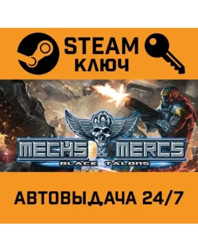 Mechs &amp Mercs: Black Talons STEAM РФ,др.страны+подарок