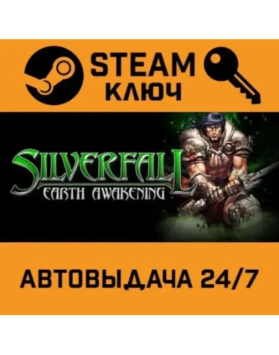 Silverfall: Earth Awakening STEAM РФ,др.страны+подарок