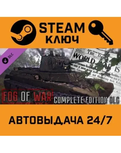 Fog Of War - Complete Edition DLC STEAM РФ,др.страны+по
