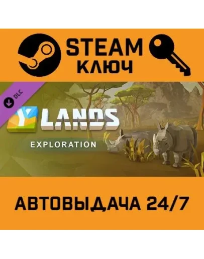 Ylands Exploration Pack DLC STEAM РФ,др.страны+подарок