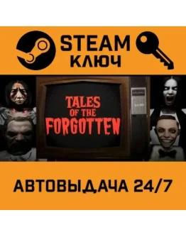 Tales of the Forgotten STEAM РФ,др.страны+подарок Tales of the Forgotten STEAM РФ,др.страны+подарок
