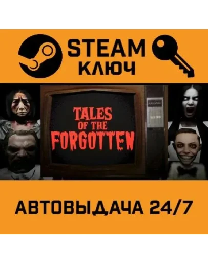 Tales of the Forgotten STEAM РФ,др.страны+подарок