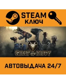 Goat of Duty STEAM РФ,др.страны+подарок