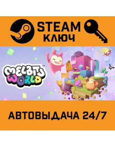 Melbits World STEAM РФ,др.страны+подарок