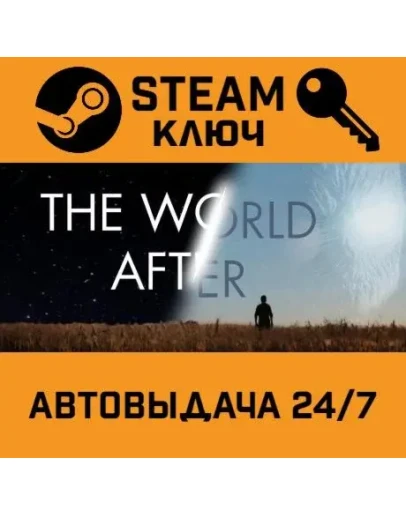 The World After STEAM РФ,др.страны+подарок