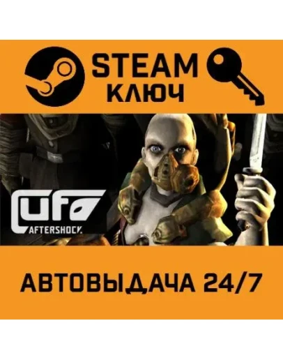 UFO: Aftermath STEAM РФ,др.страны+подарок