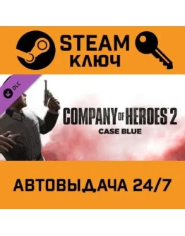 Company of Heroes 2 - Case Blue Mission Pack STEAM РФ,д