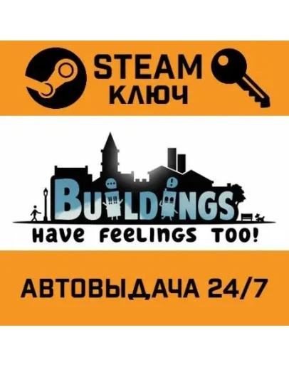 Buildings Have Feelings Too! STEAM РФ,др.страны+подарок Buildings Have Feelings Too! STEAM РФ,др.страны+подарок