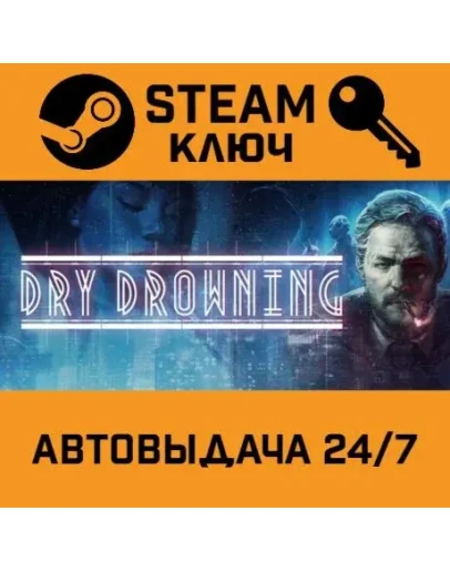 Dry Drowning STEAM РФ,др.страны+подарок
