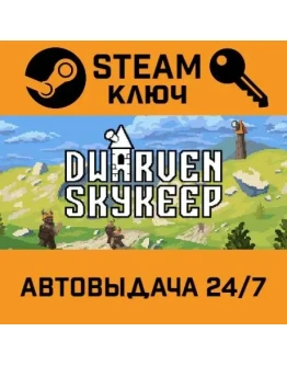 Dwarven Skykeep STEAM РФ,др.страны+подарок