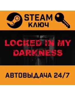 Locked in my Darkness STEAM РФ,др.страны+подарок