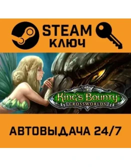 King's Bounty: Crossworlds STEAM РФ,др.страны+подарок
