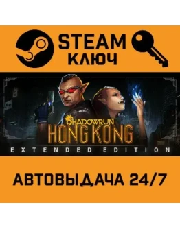Shadowrun: Hong Kong STEAM РФ,др.страны+подарок