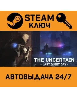 The Uncertain: Last Quiet Day STEAM РФ,др.страны+подаро