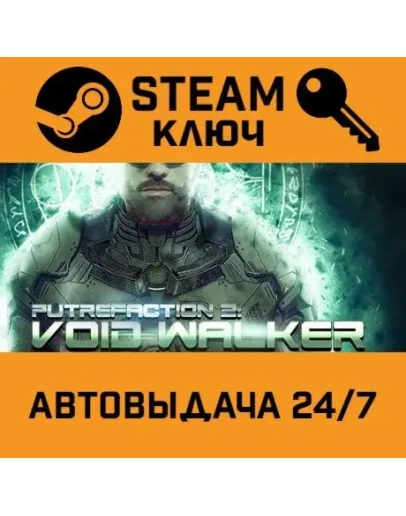 Putrefaction 2: Void Walker STEAM РФ,др.страны+подарок