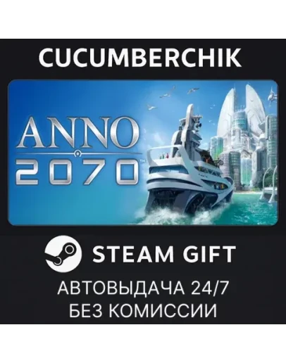 Anno 2070STEAM GIFT AUTORU+МИР